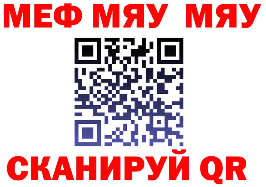 МЯУ-МЯУ 4 MMC маркетплейс мориарти kraken Новый Уренгой